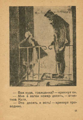 Углов А. Ленинград - Одесса / Рис. Т. Шишмаревой. 2-е изд. М.; Л.: ОГИЗ; Молодая гвардия, 1931.